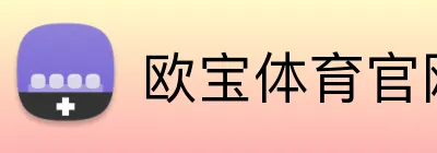 欧宝体育官网 Logo